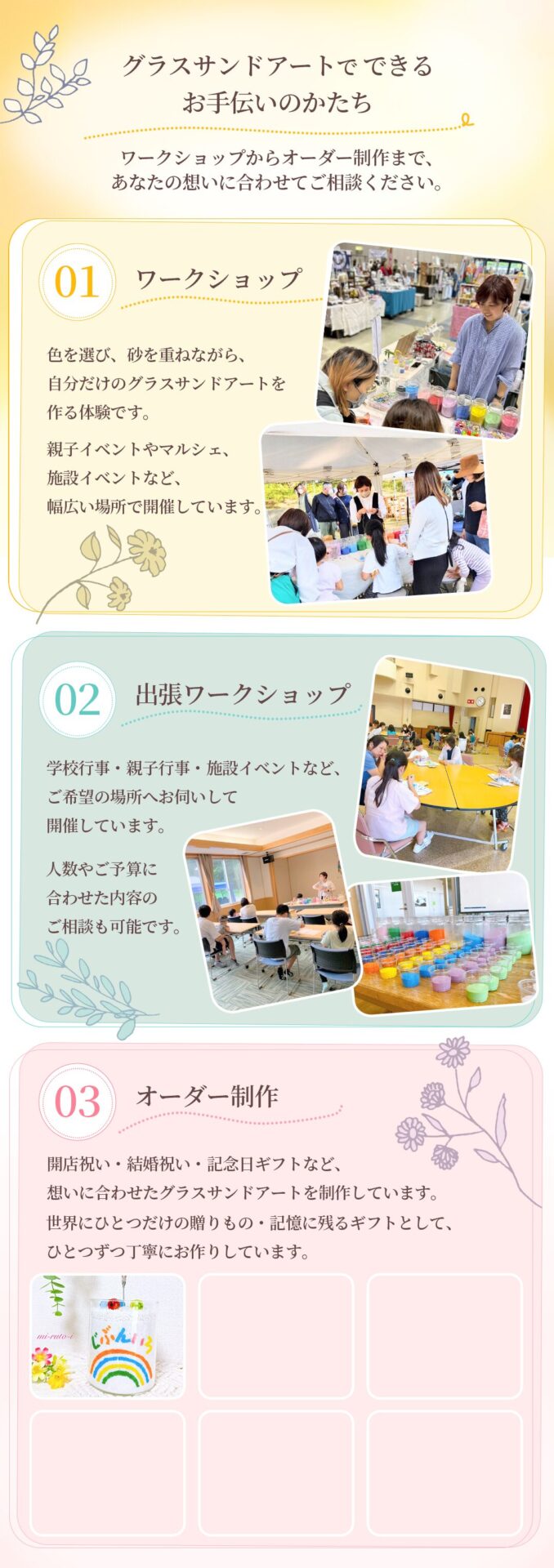 グラスサンドアートでできること