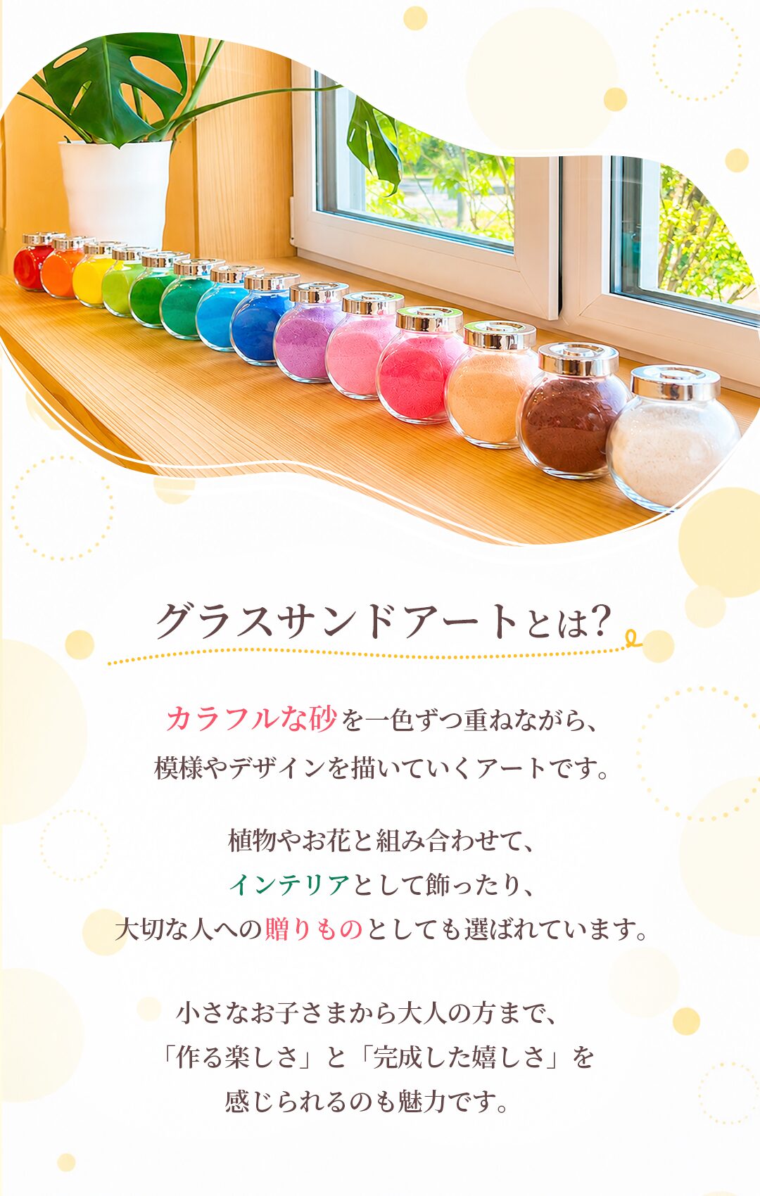 グラスサンドアートとは