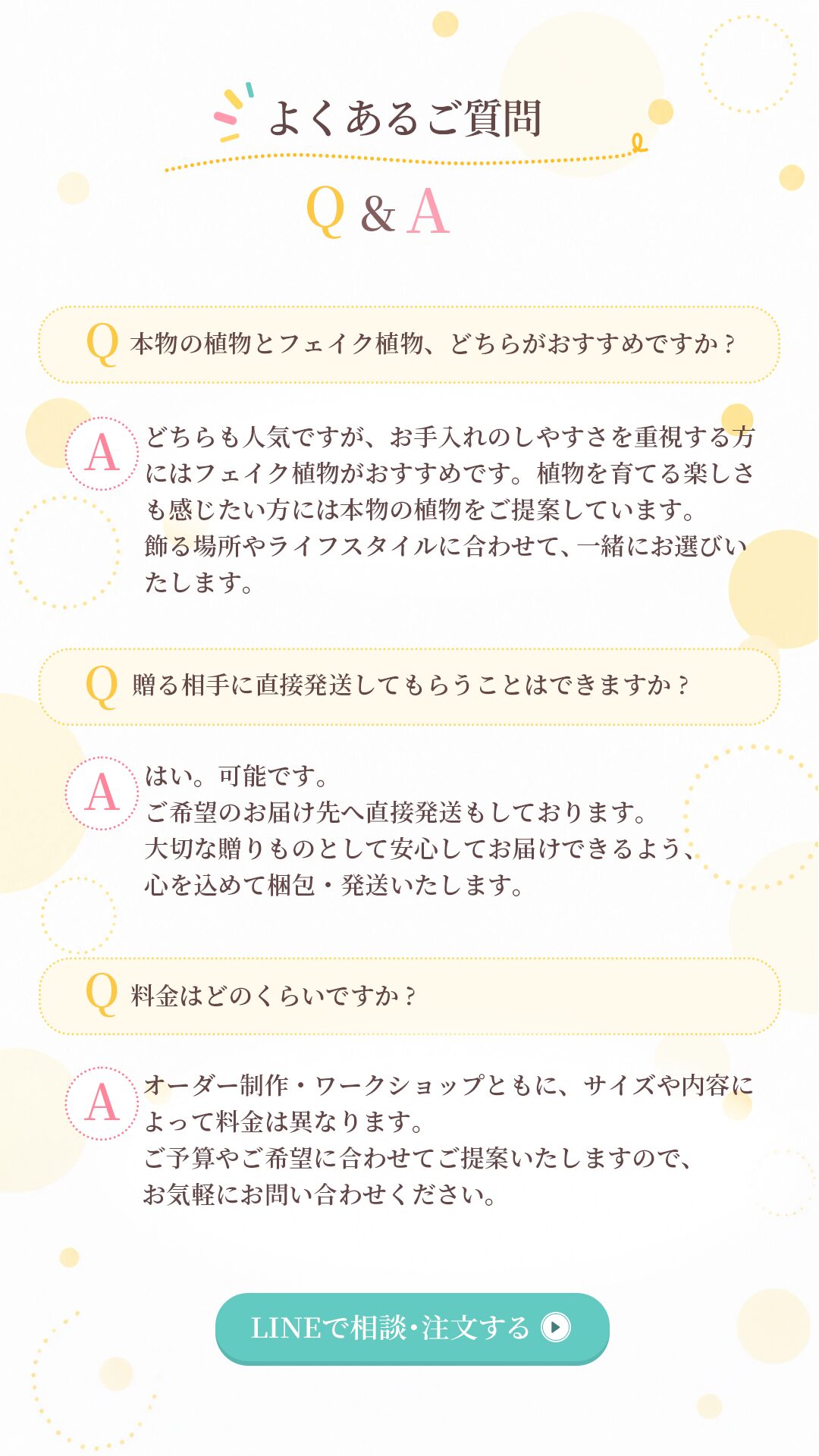 よくあるご質問